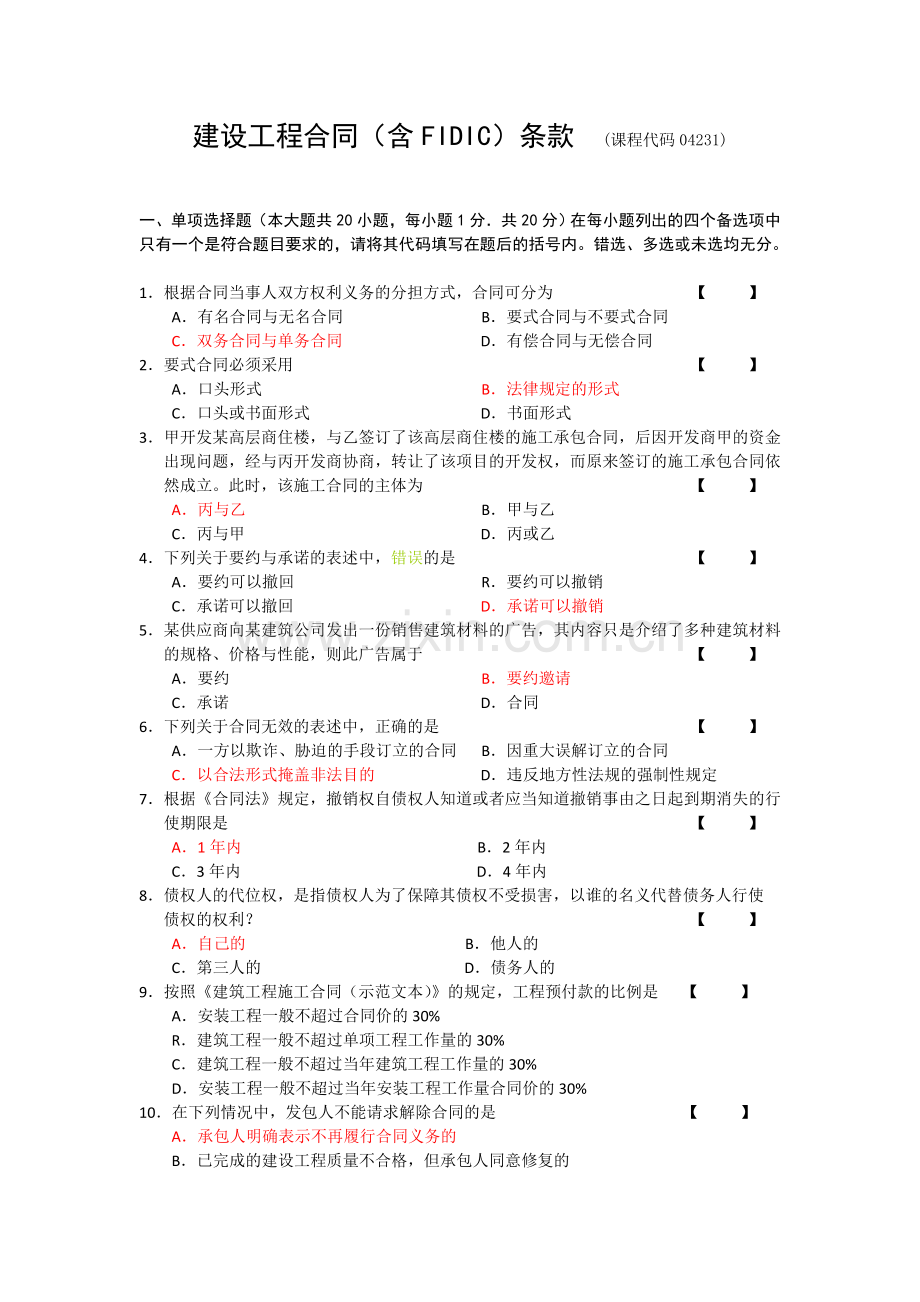 建筑合同管理.docx_第1页
