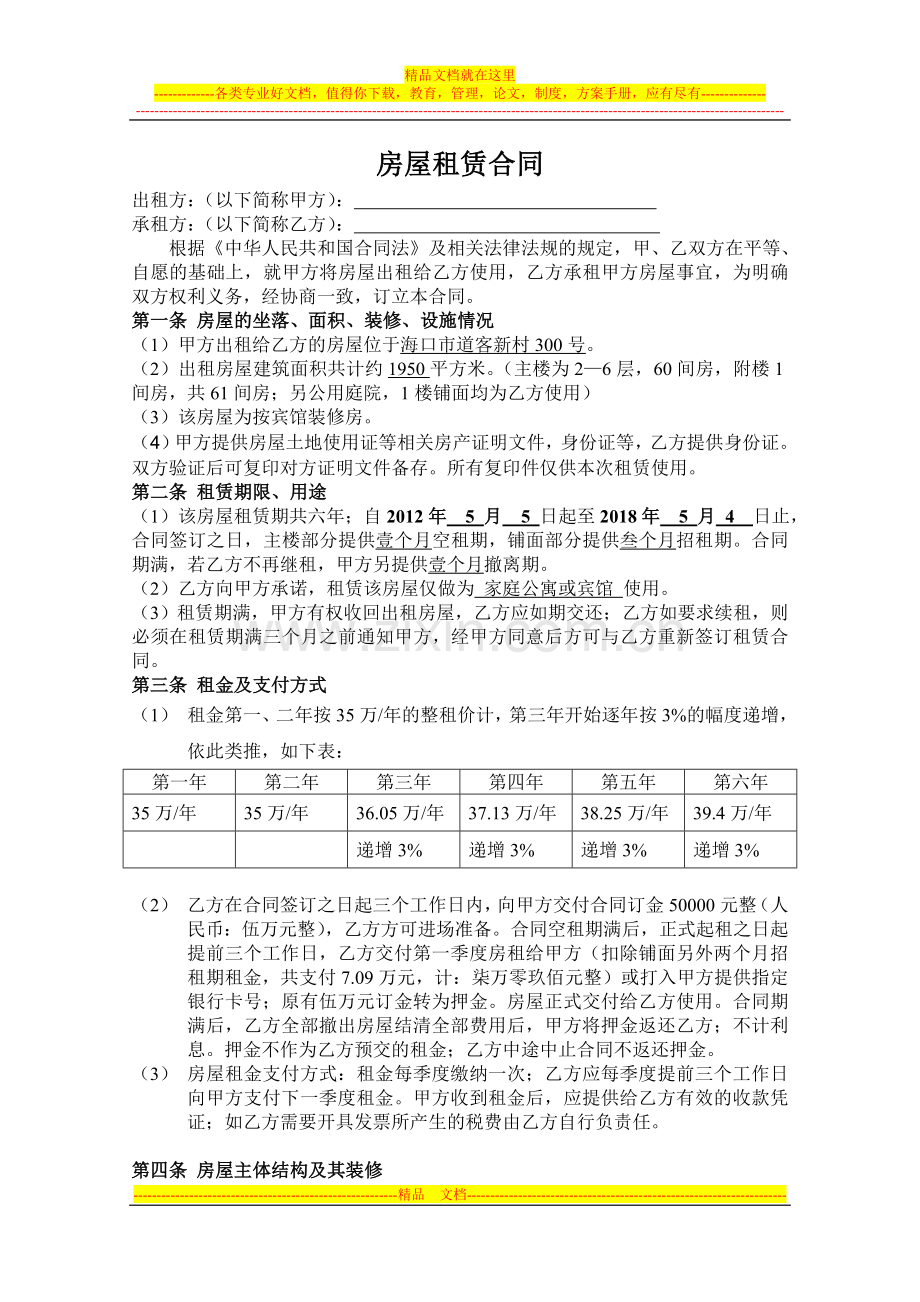 子剑楼房包租合同.doc_第1页