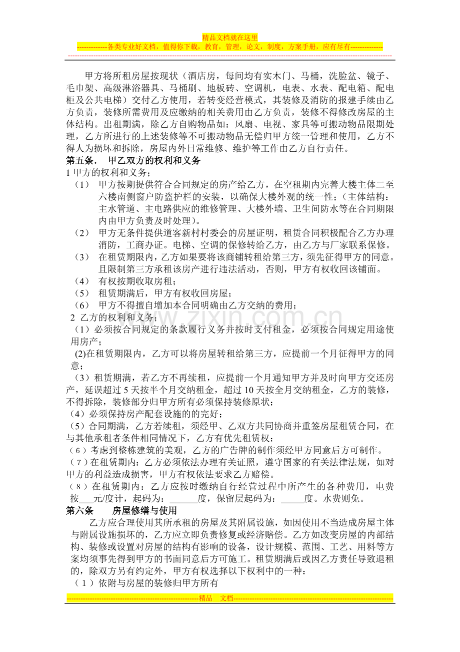 子剑楼房包租合同.doc_第2页