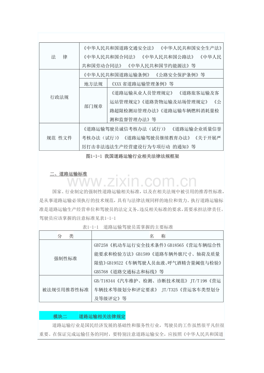 单元一-道路运输相关法律.doc_第2页