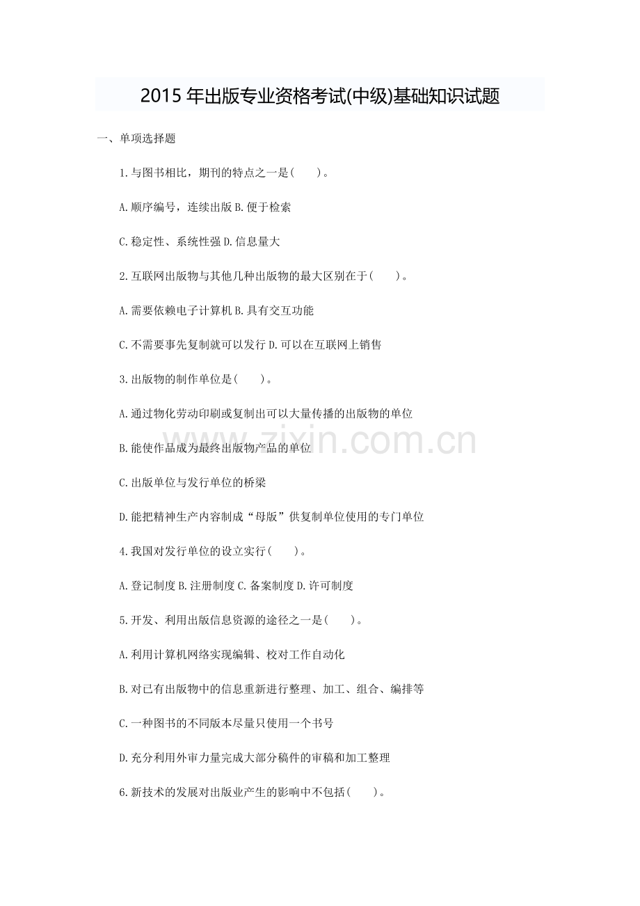 2015年出版专业资格考试.docx_第1页