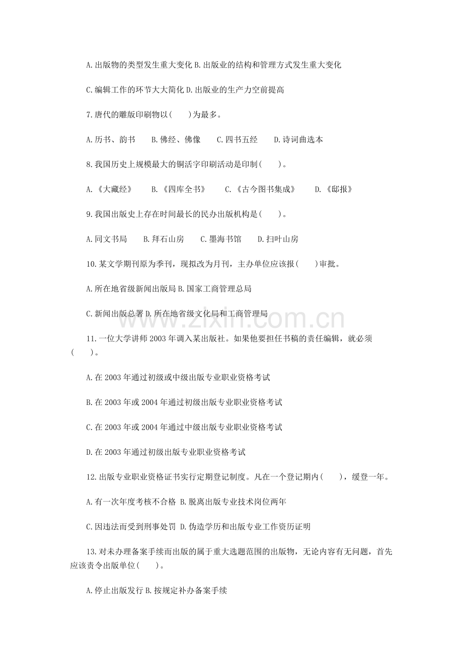 2015年出版专业资格考试.docx_第2页