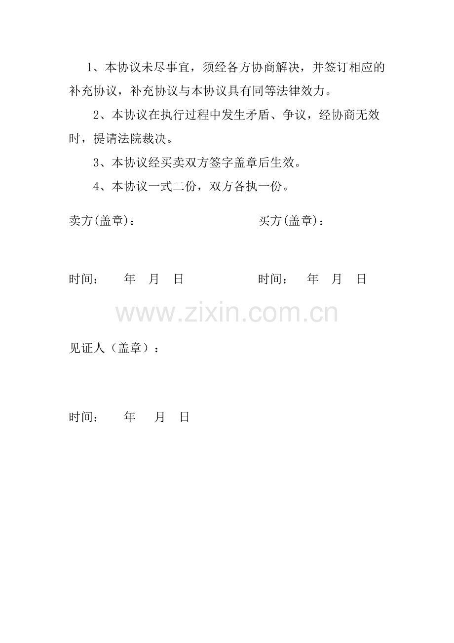 苗圃转让协议书.docx_第2页