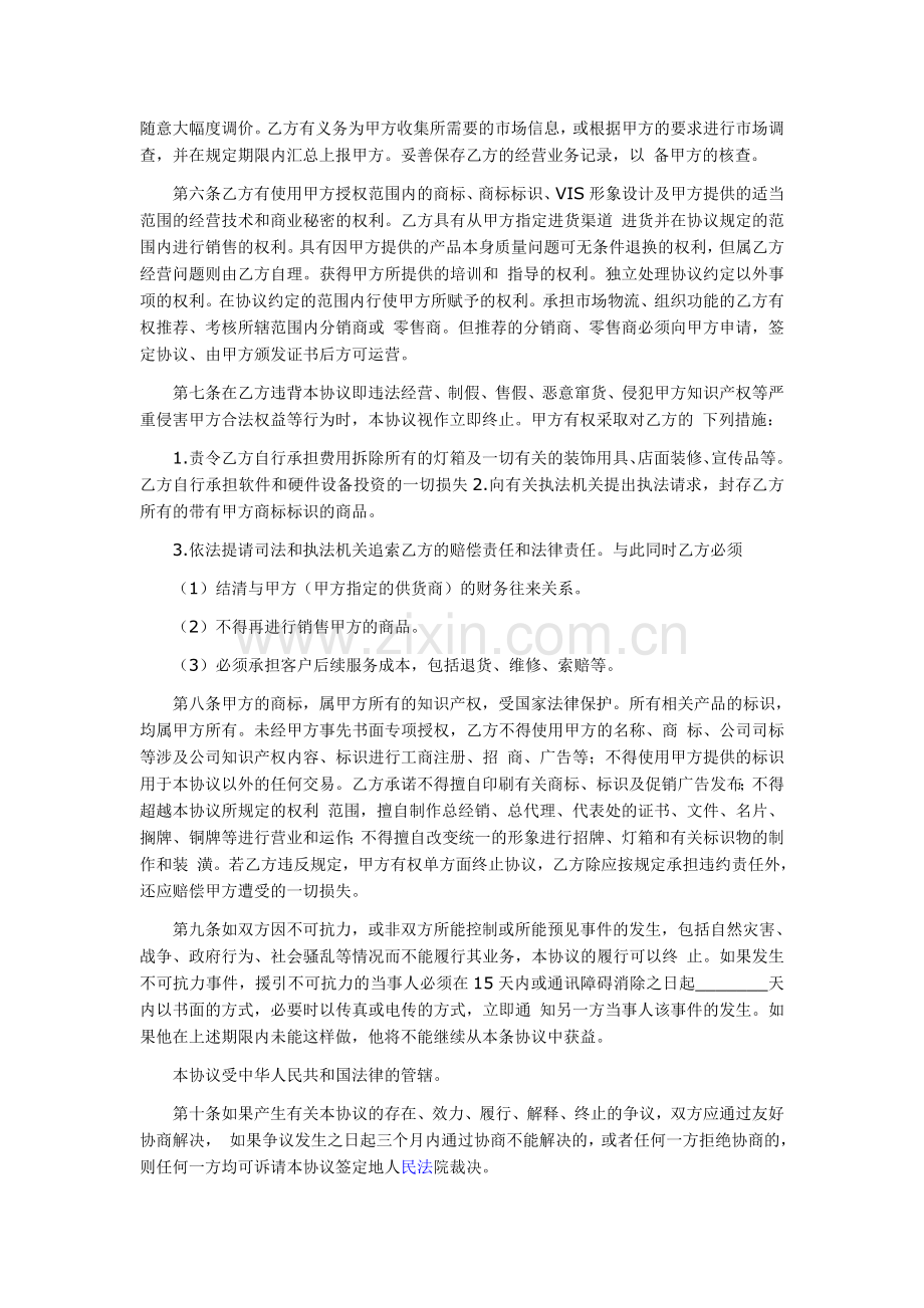 合作协议-(高).doc_第2页