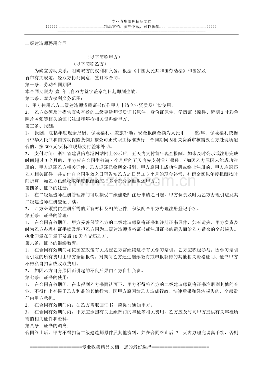 二级建造师合同新建.doc_第1页