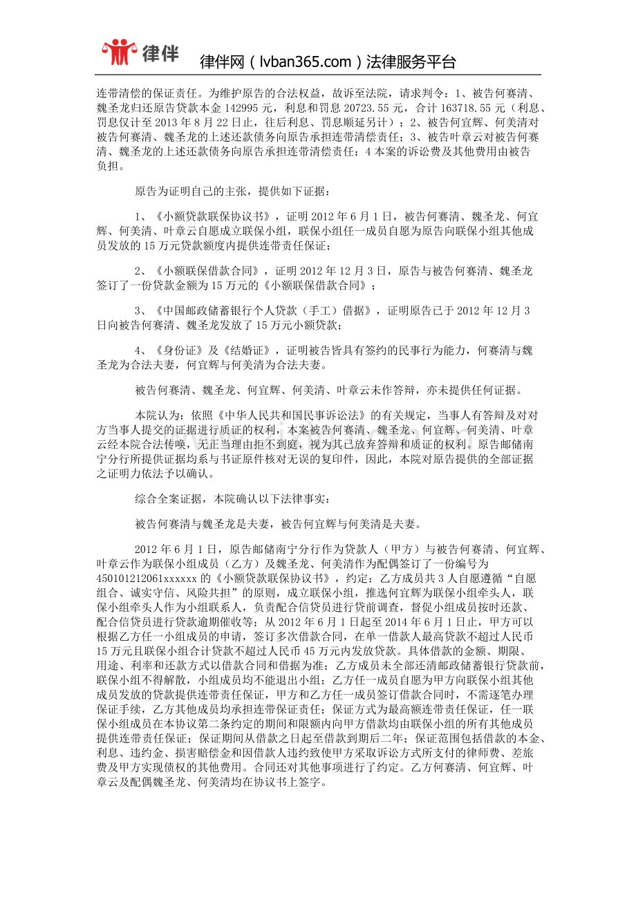 中国邮政储蓄银行股份有限公司广西壮族自治区南宁市分行与何赛清、魏圣龙金融借款合同纠纷一审民事判决书.doc_第2页