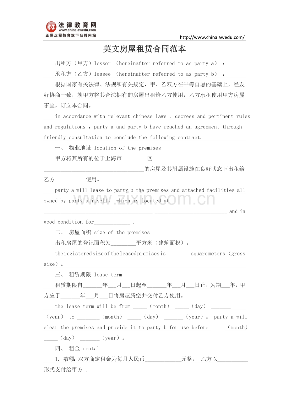 英文房屋租赁合同范本.doc_第1页