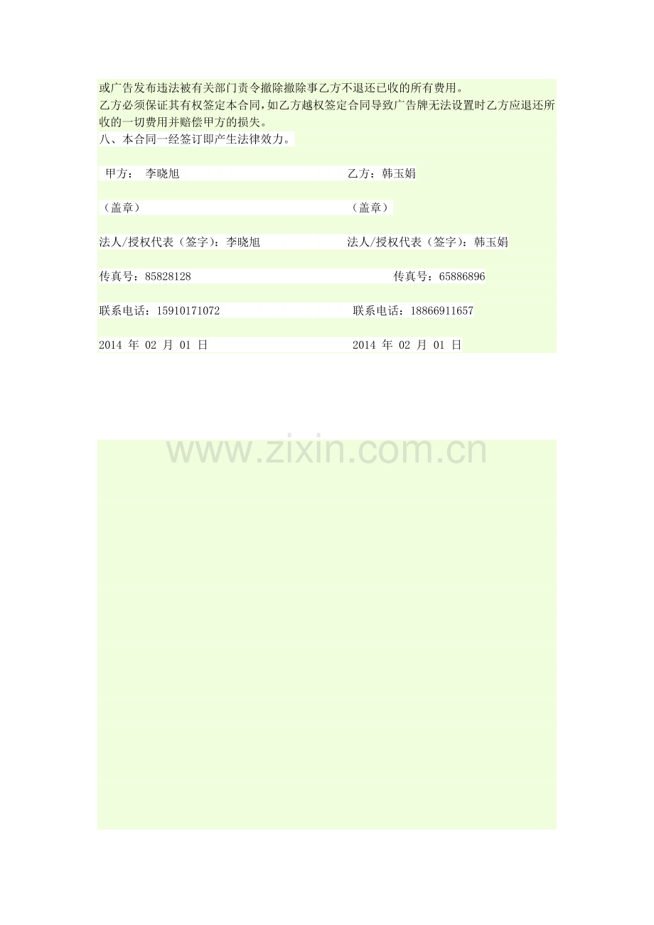 比亚迪广告合同.doc_第2页