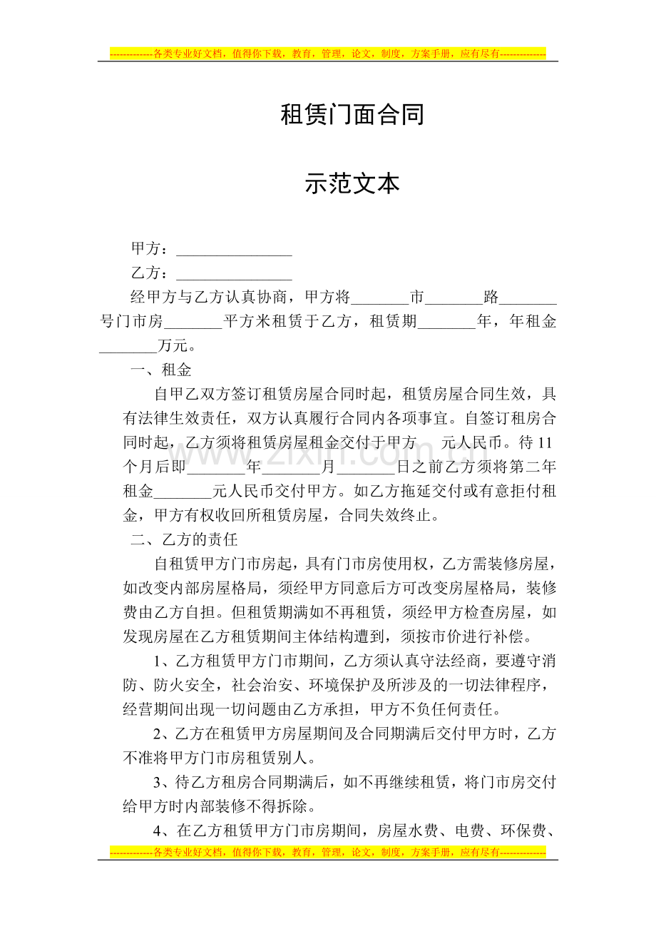 租赁门面合同范文.doc_第1页