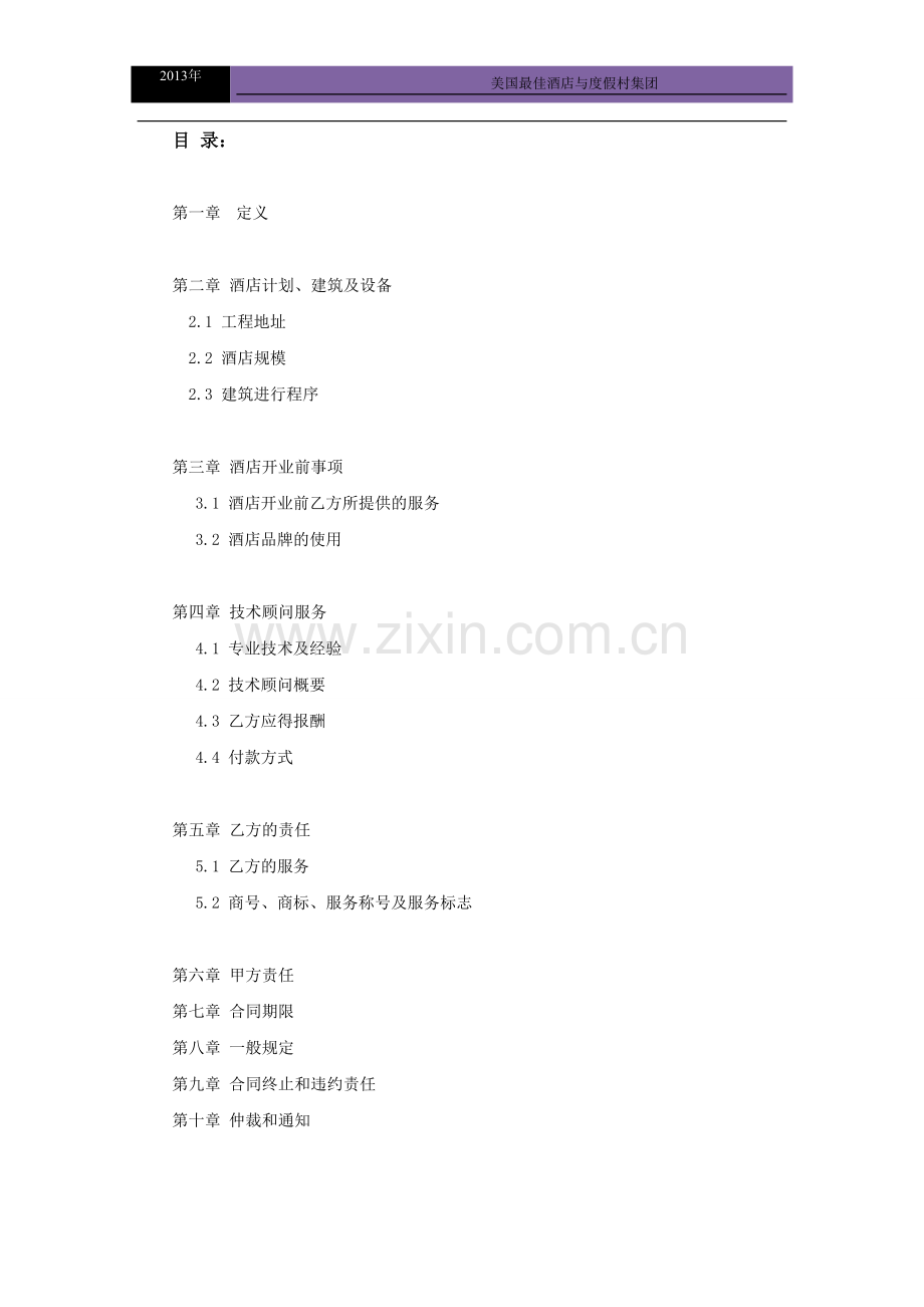 技术服务合同2014.doc1.doc_第2页