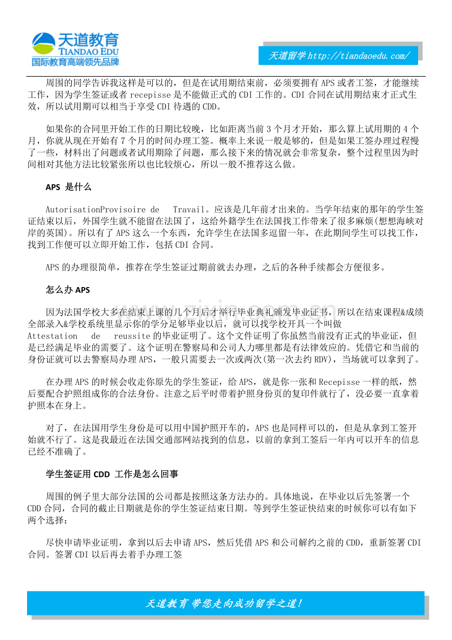法国留学生要毕业了怎么办理工作签证.docx_第2页
