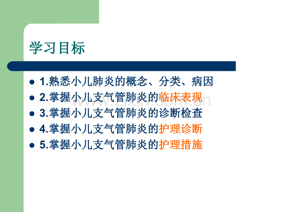 小儿支气管肺炎的护理PPT.ppt_第2页
