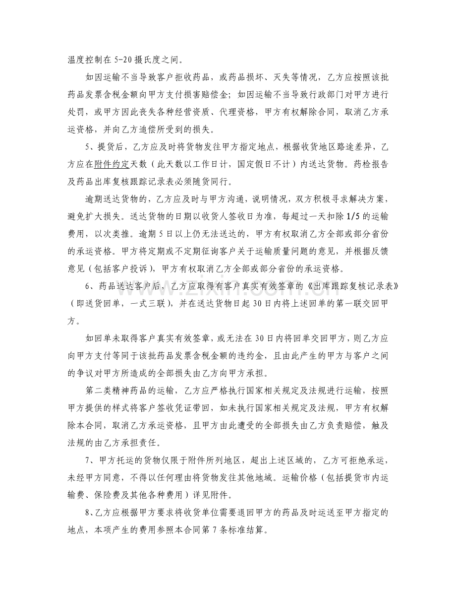 药品运输协议.doc_第2页