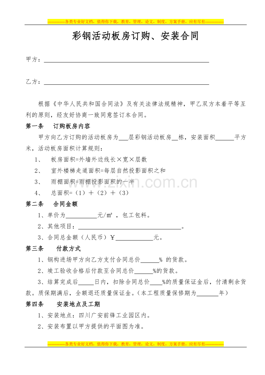 活动板房安装合同.doc_第1页