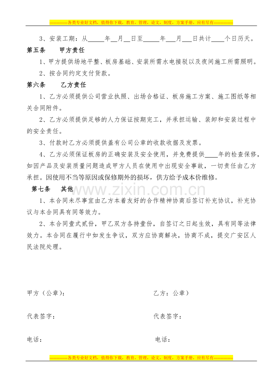 活动板房安装合同.doc_第2页