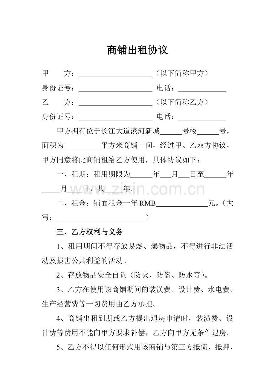 商铺出租协议.doc_第1页