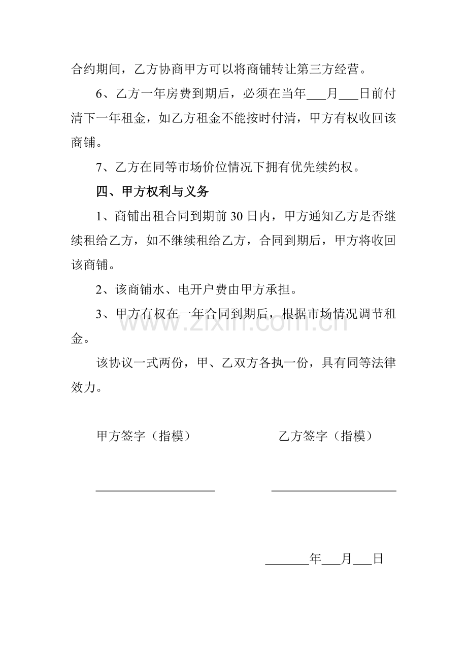 商铺出租协议.doc_第2页