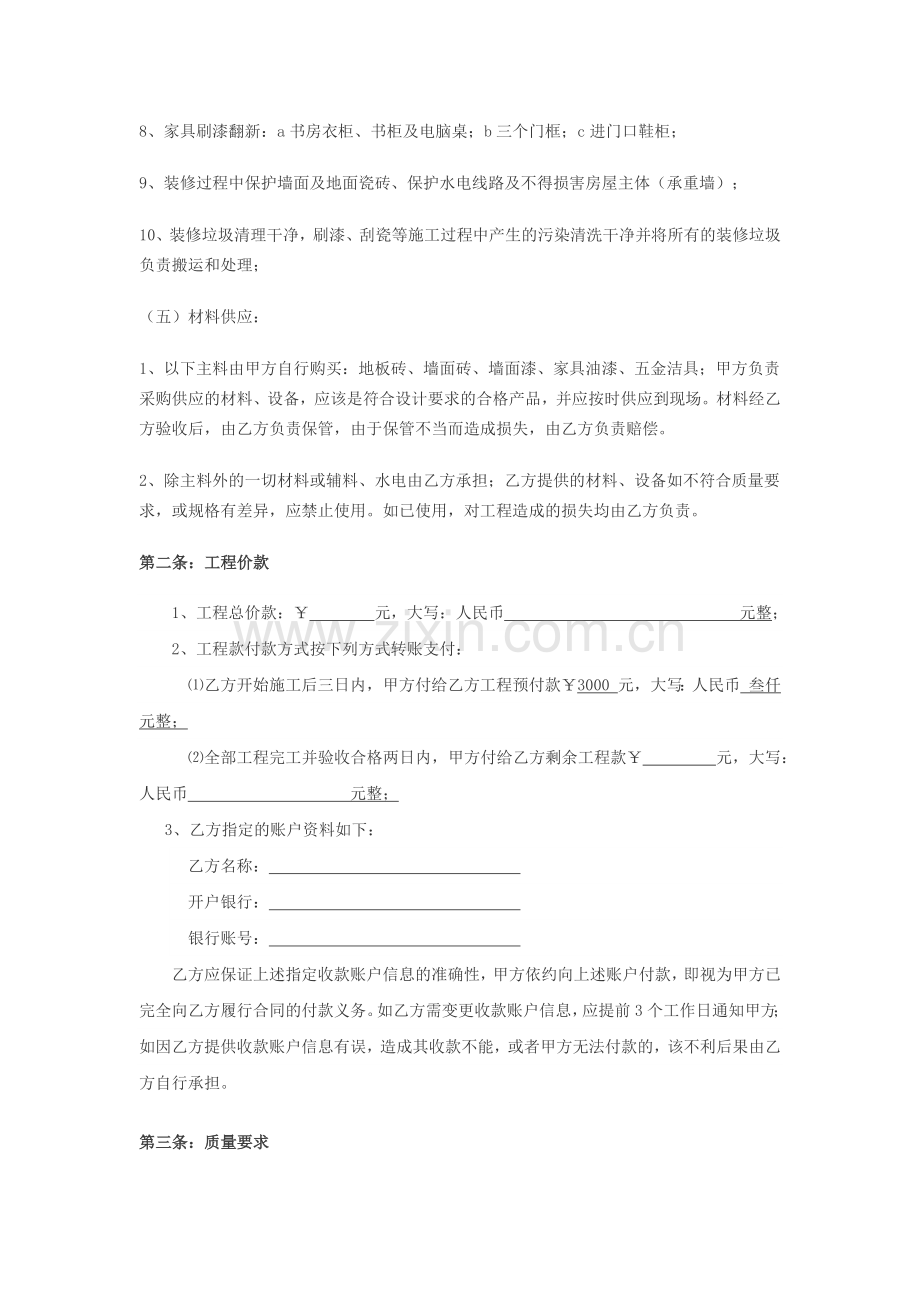 二手房装修合同.docx_第2页