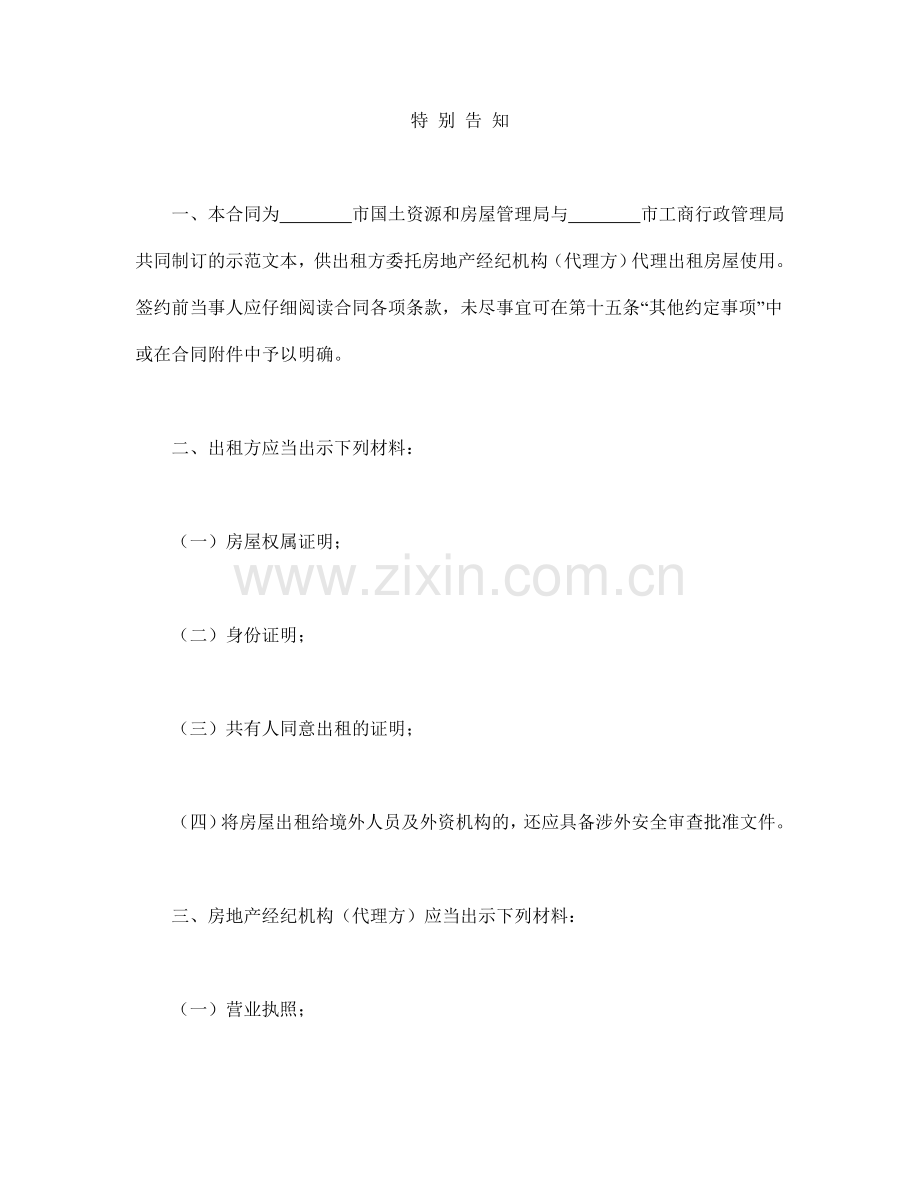 合同书样本房屋出租代理合同.doc_第2页