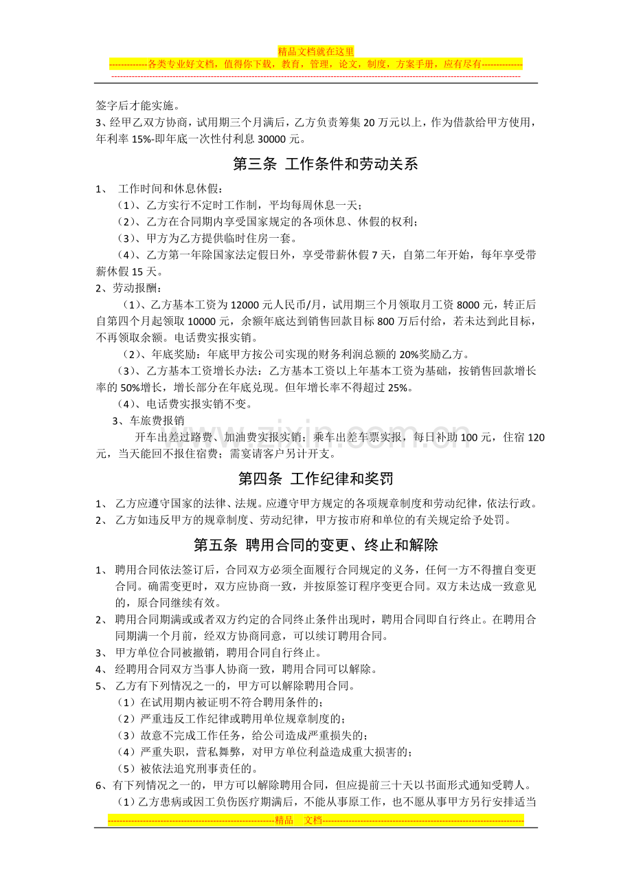 总经理聘用合同[1].doc_第2页