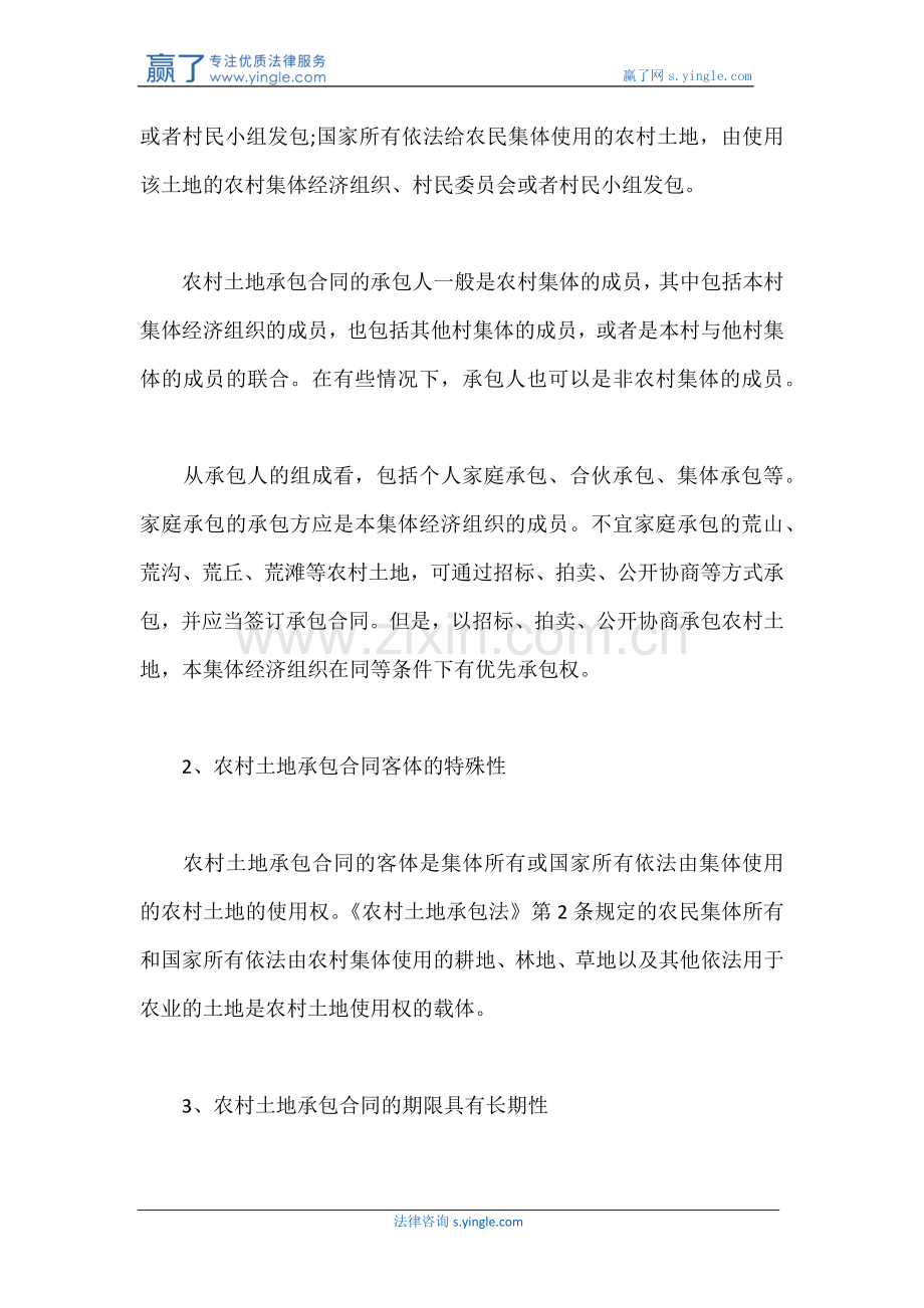农村土地承包合同违约责任研究.docx_第2页