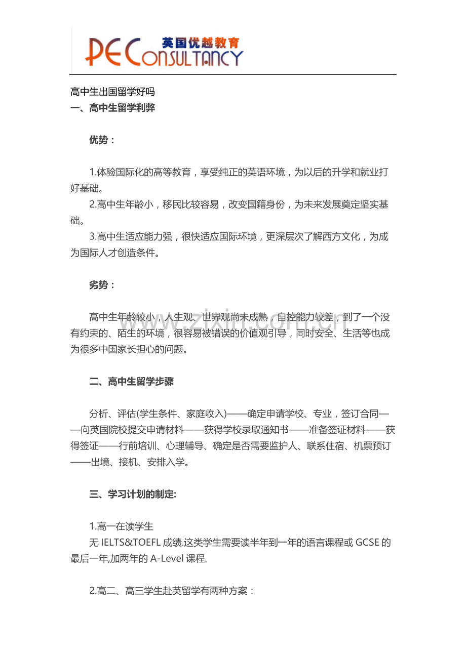 高中生出国留学好吗.docx_第1页