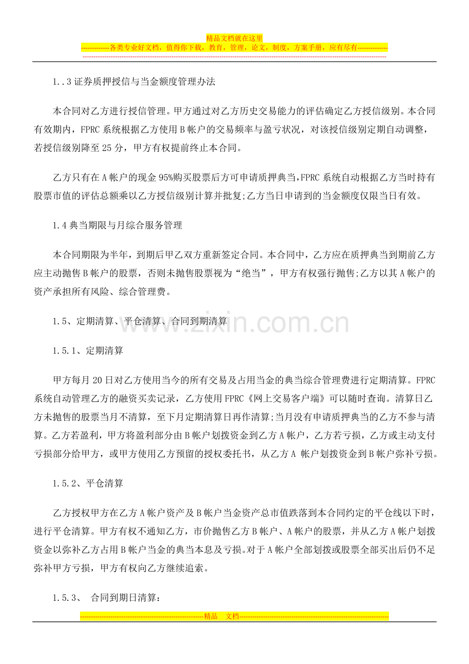 法律知识简介证券质押典当合同.doc_第2页