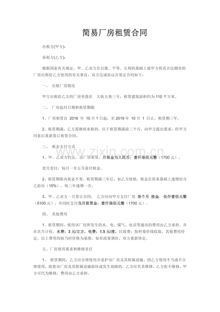 简易厂房租赁合同.docx_第1页