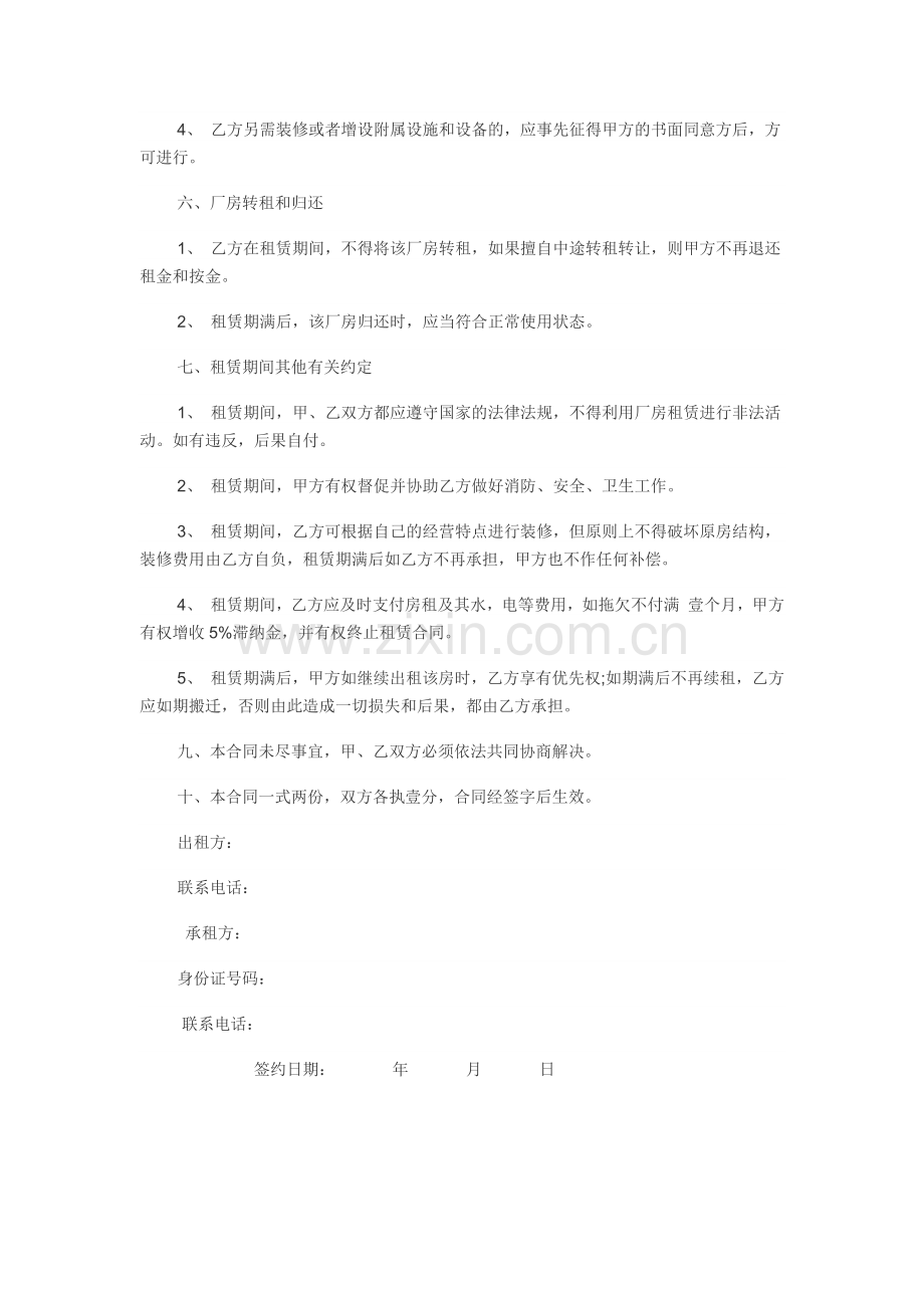 简易厂房租赁合同.docx_第2页