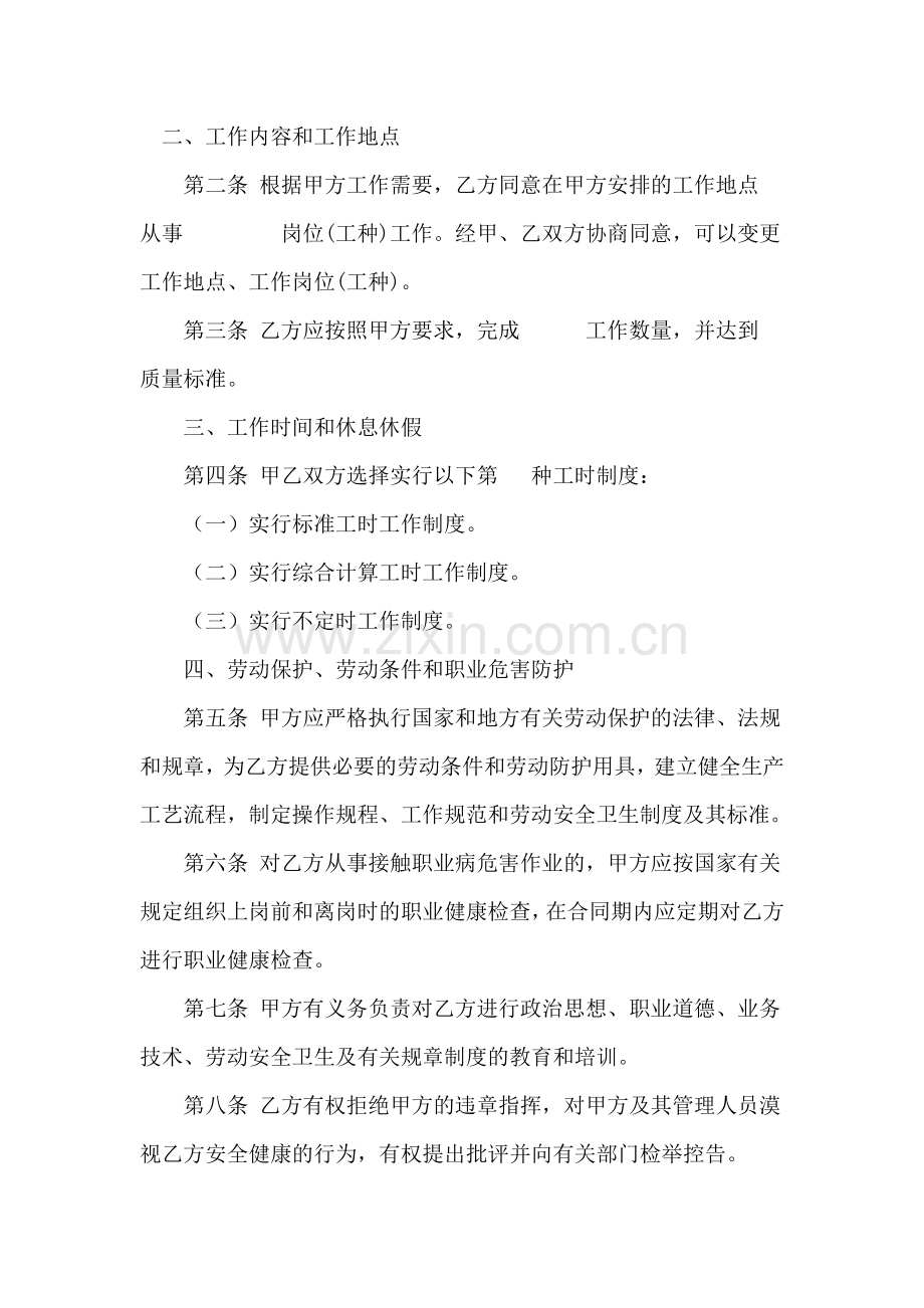 劳动就业合同.doc_第2页