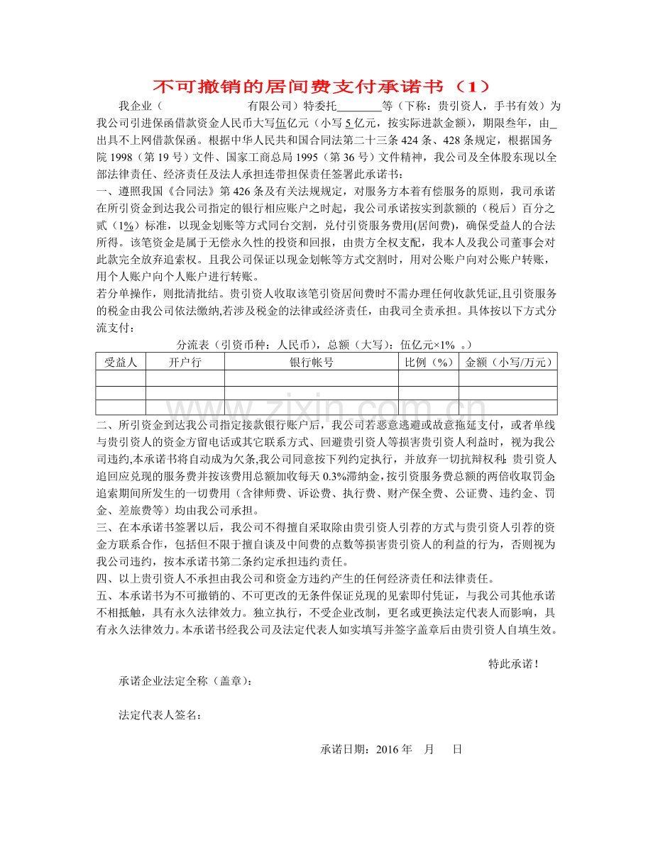 居间协议5.doc_第1页