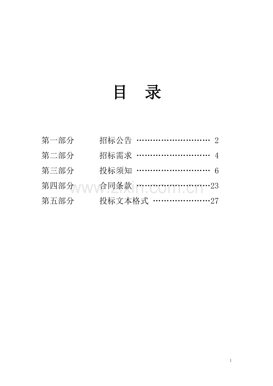物品采购招标文件范本.doc_第2页