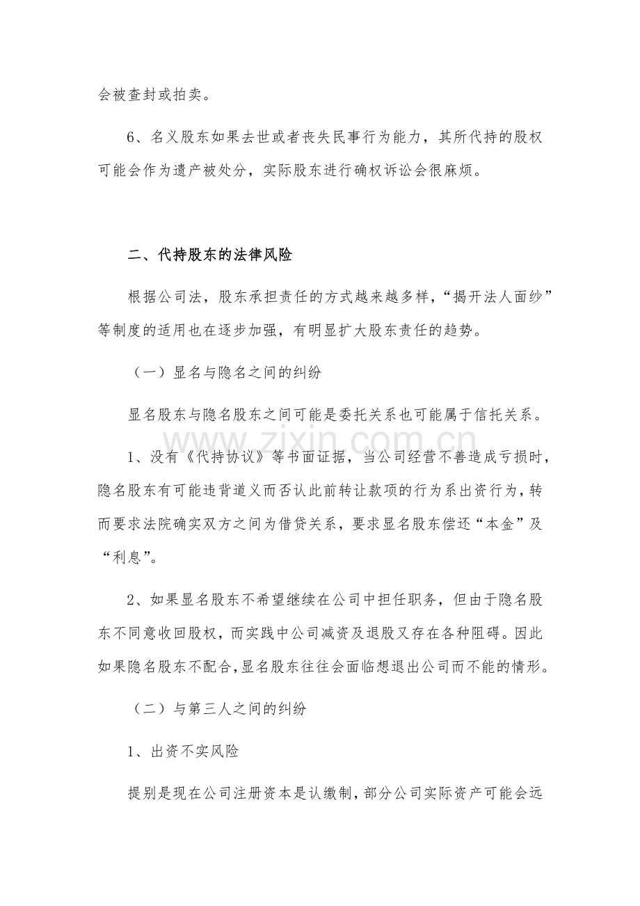 股份代持的法律风险及防范技巧-周雪峰.docx_第2页