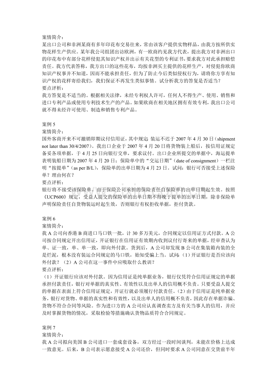 案例第八篇-合同的履行-16个.doc_第2页