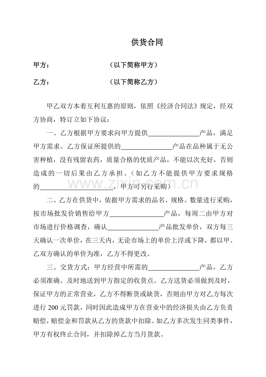 蔬菜类--供货合同---样本.doc_第1页