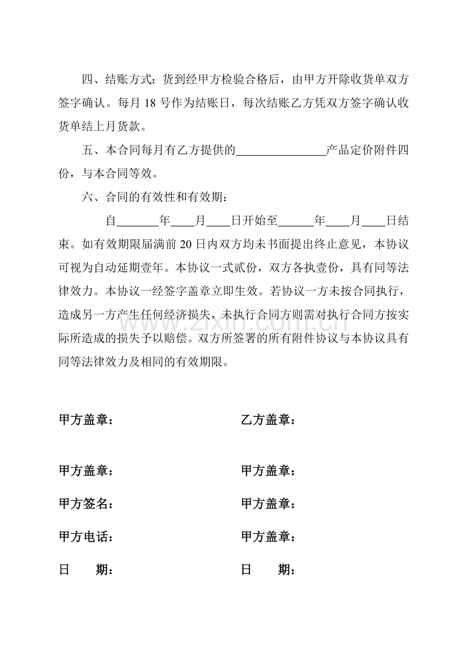 蔬菜类--供货合同---样本.doc_第2页