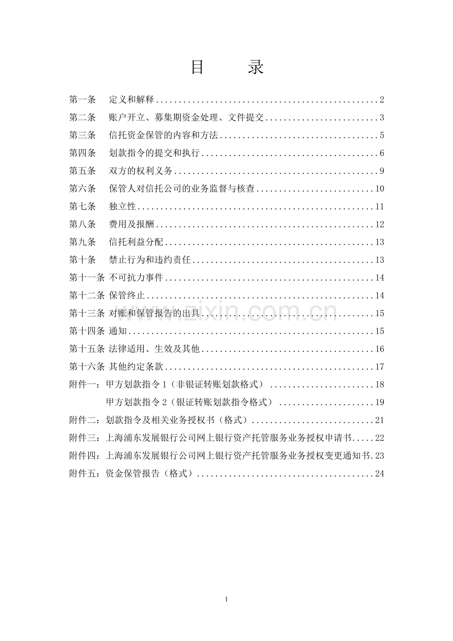 05-信托保管框架协议2010版.doc_第2页