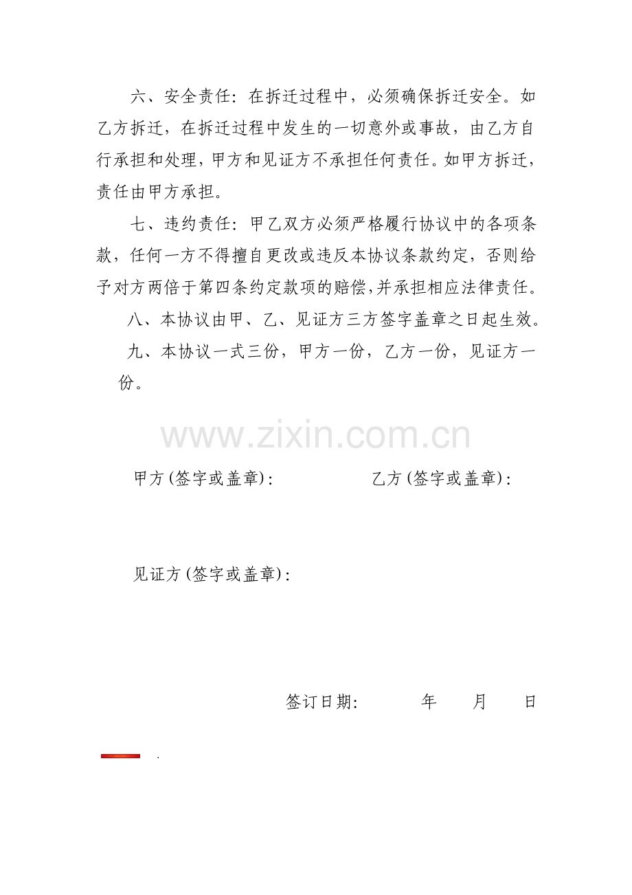 房屋折迁补偿协议书.doc_第2页