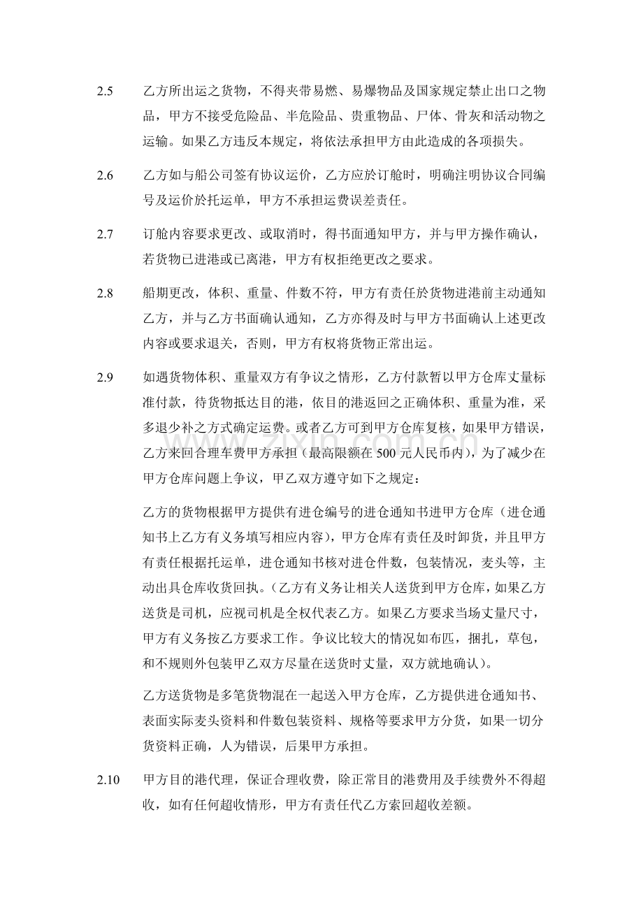 海运出口运输合作协议.doc_第2页