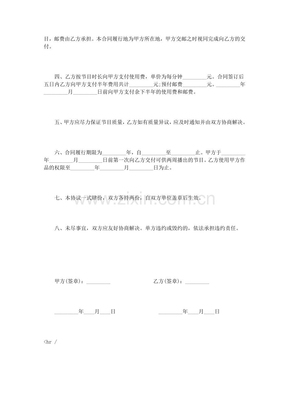 著作权有偿使用许可协议范本.doc_第2页