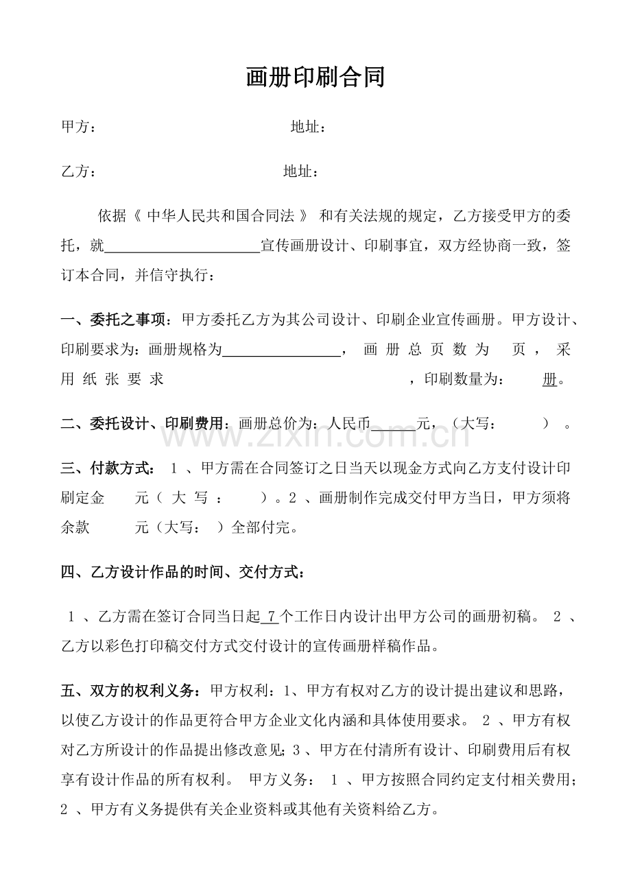画册印刷合同.docx_第1页