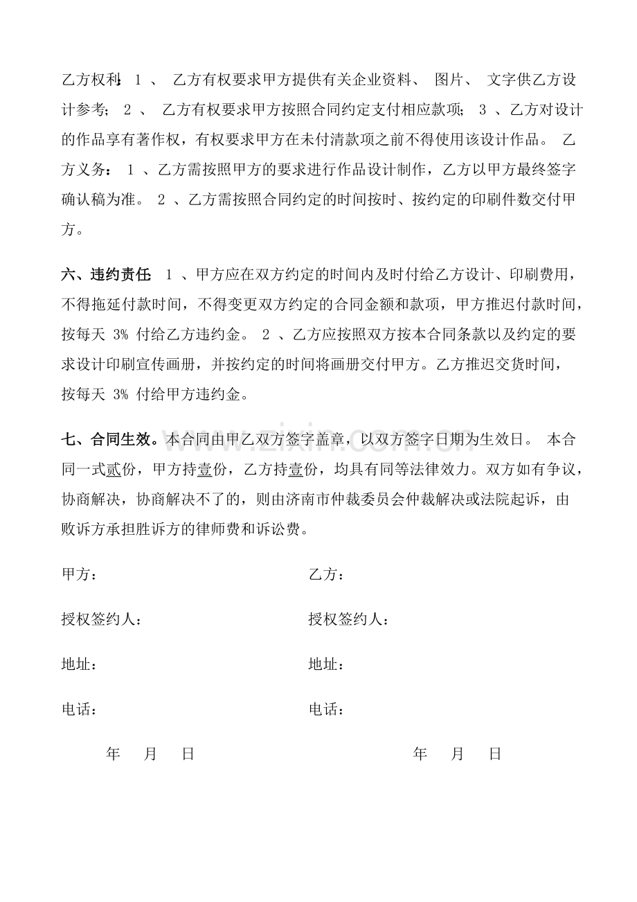 画册印刷合同.docx_第2页