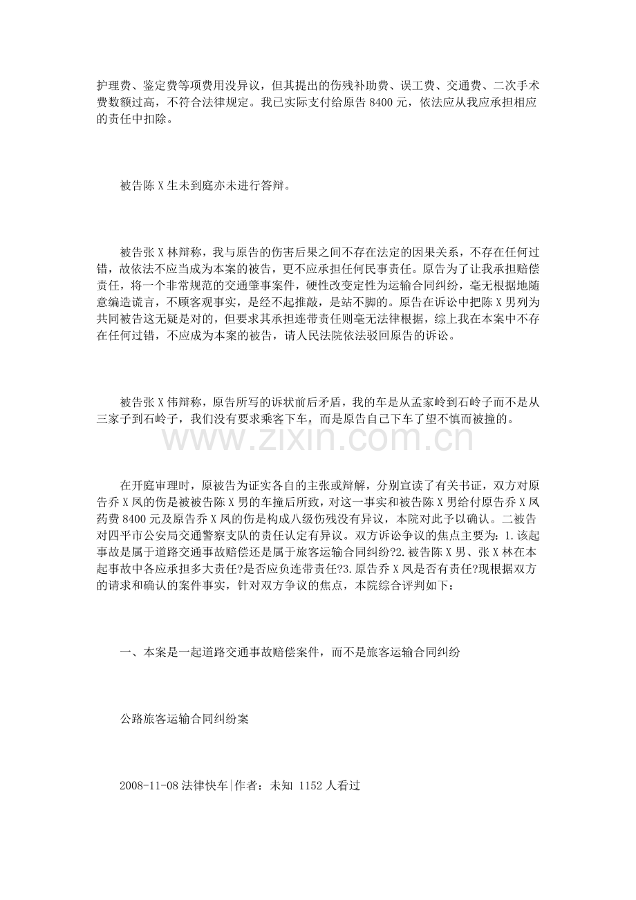 公路旅客运输合同纠纷-个人案例2篇.doc_第2页