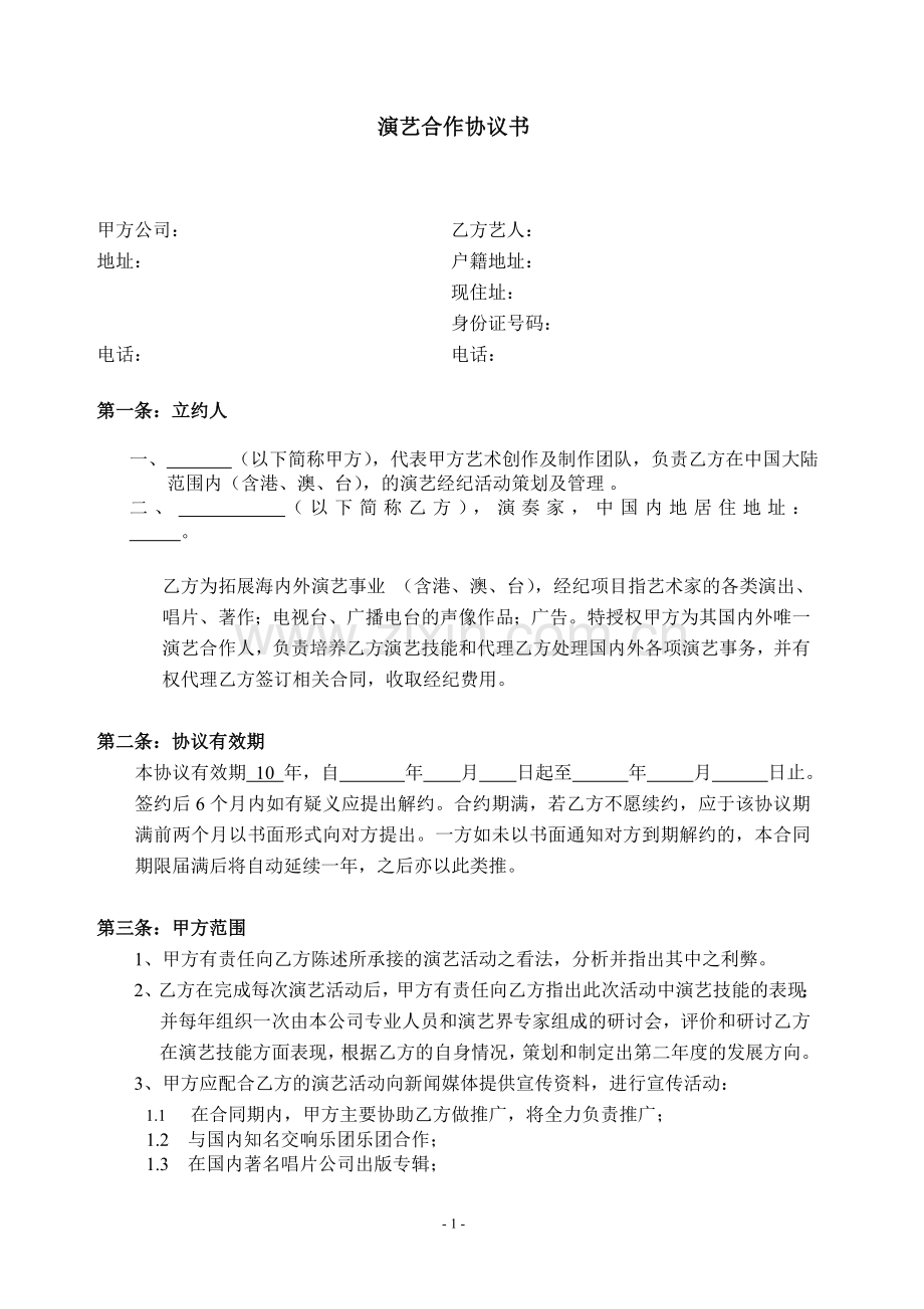 经纪(音乐合同).doc_第2页