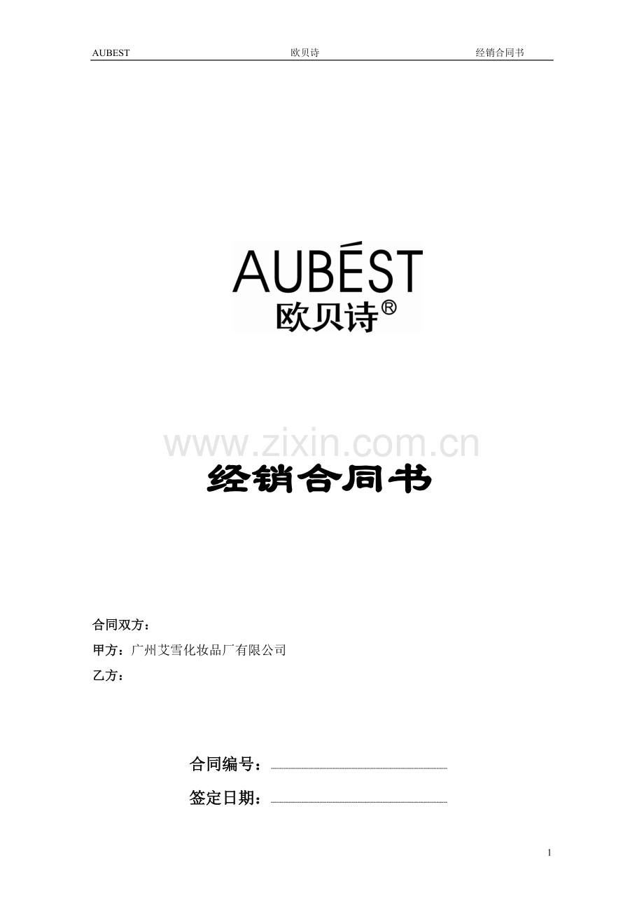 2015销售合同-欧贝诗.doc_第1页