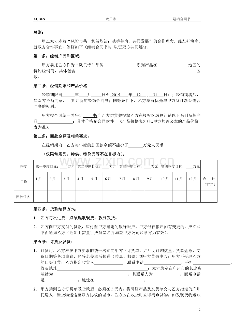 2015销售合同-欧贝诗.doc_第2页