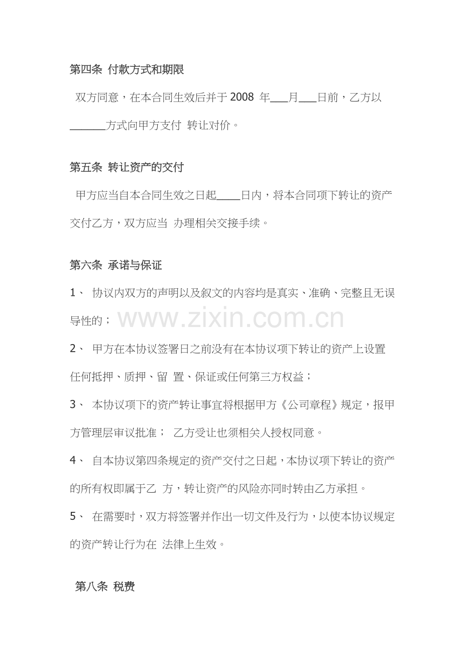 固定资产转让协议书.doc_第2页