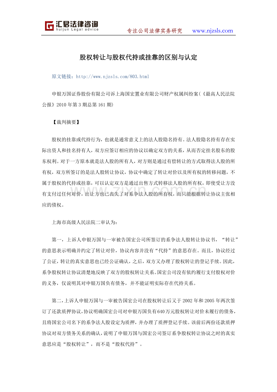 股权转让与股权代持或挂靠的区别与认定.docx_第1页