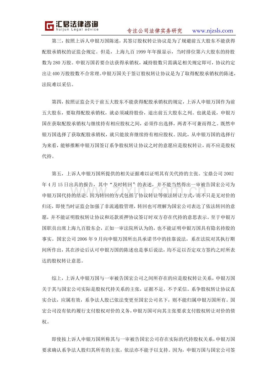 股权转让与股权代持或挂靠的区别与认定.docx_第2页