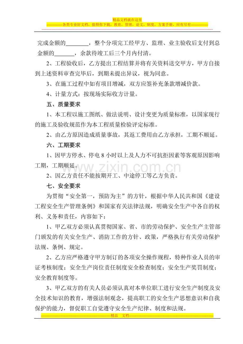 玻璃隔断施工合同(标准).doc_第2页